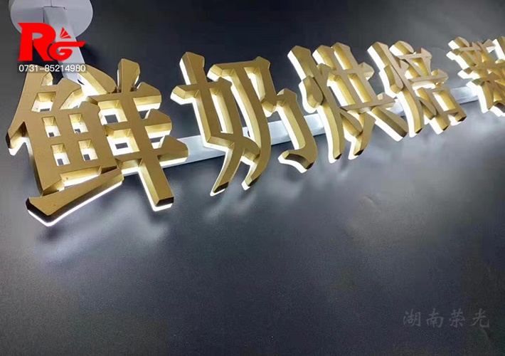 吊裝發(fā)光字 長(zhǎng)沙迷你發(fā)光字 LED發(fā)光字 烤漆背發(fā)光字 吊裝發(fā)光字 長(zhǎng)沙迷你發(fā)光字 LED發(fā)光字 烤漆背發(fā)光字