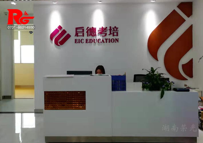 長沙公司形象墻