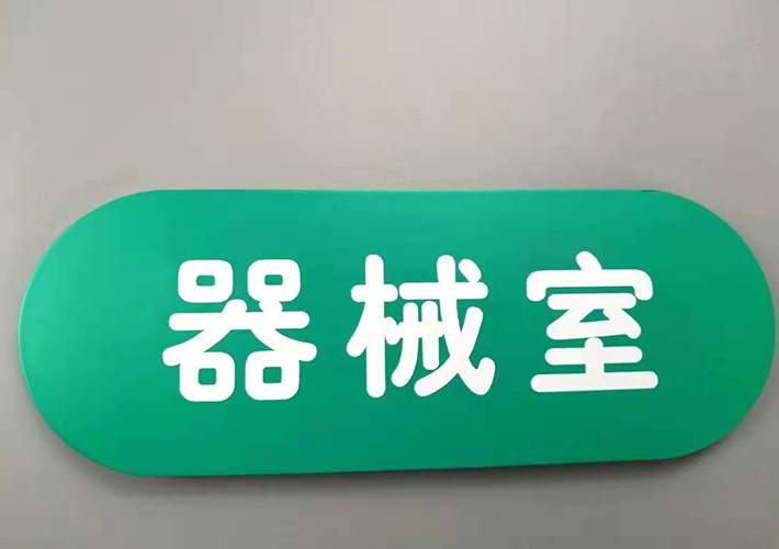 長沙醫(yī)院門牌