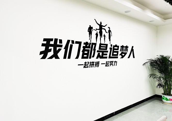 長沙企業(yè)文化墻