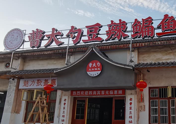 長(zhǎng)沙門頭招牌