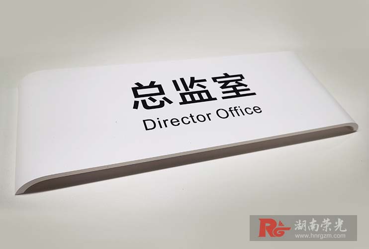 標(biāo)識牌制作