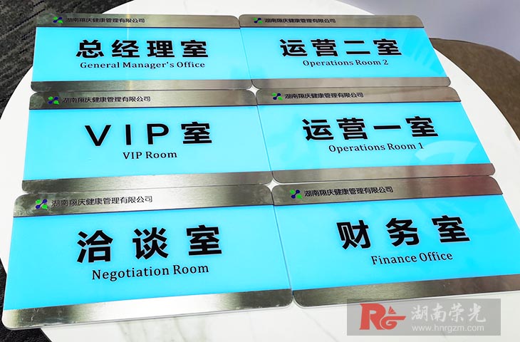 長沙辦公室門牌